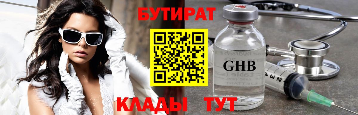 Бутират BDO  Бутират  Керчь  Вход с VPN 