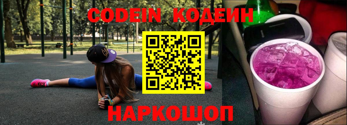 Codein напиток Lean (лин)  как найти   Вход с VPN  Керчь  Кодеин напиток Lean (лин) 