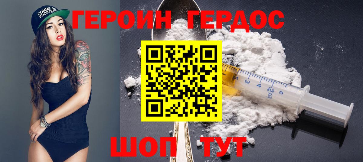 Героин  Героин VHQ  Вход с VPN  Керчь 