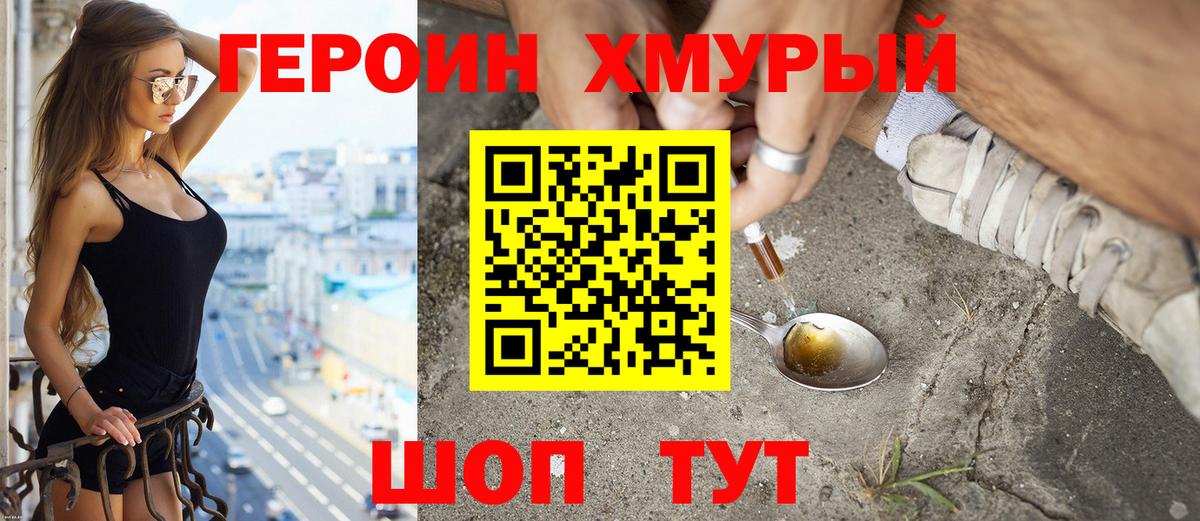 Героин белый Керчь