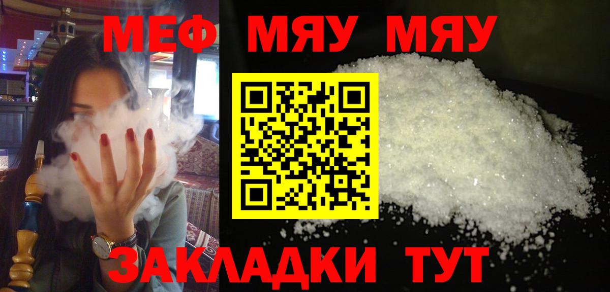МЕФ  МЯУ-МЯУ мука  Керчь  Вход с VPN  Мефедрон  МЕФ мяу мяу 